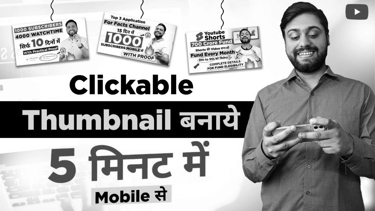 Thumbnail ऐसा बनेगा की देखते ही Click on होगा |  Learn how to Make search engine marketing Thumbnail In Pixlab – Pixlab Tutorial