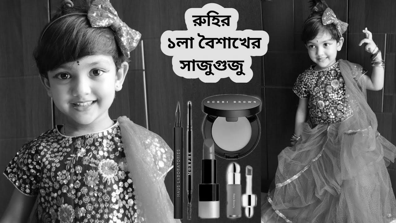 রুহির ১লা বৈশাখের সাজুগুজু |  How To Create Child & Kids Make-up Look |  A Short Story With Makeup