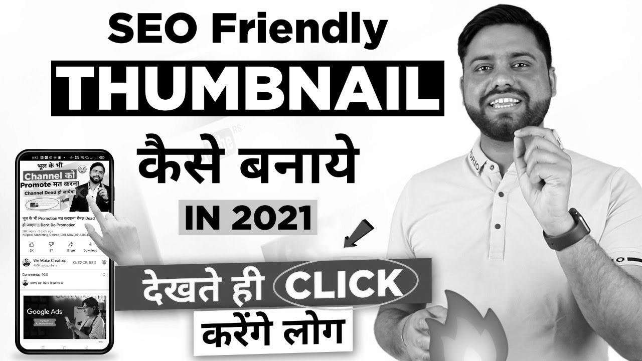 SEO Thumbnail जो देखते ही Click on करे सब ||  Tips on how to Make Attractive YouTube Thumbnail in 2021