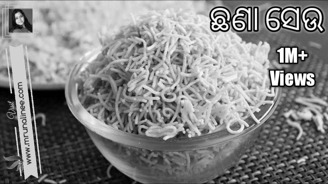 ଖୁବ୍ କମ୍ ସମୟରେବନାନ୍ତୁ ଛଣା ସେଉ ( Seu Recipe ) |  Sev Recipe |  Odia